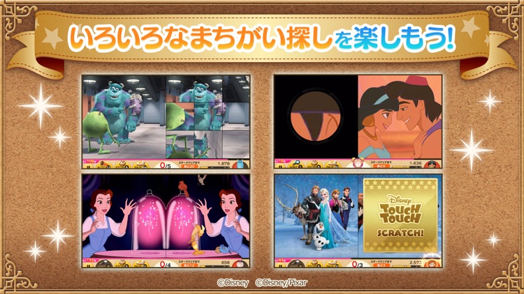 ディズニー タッチタッチ screenshot-3