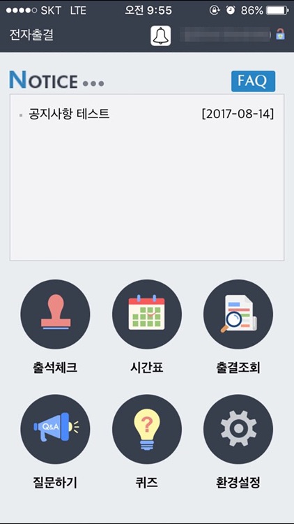 한성대학교 전자출결 시스템