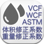 ASTM 体积修正系数, 重量修正系数