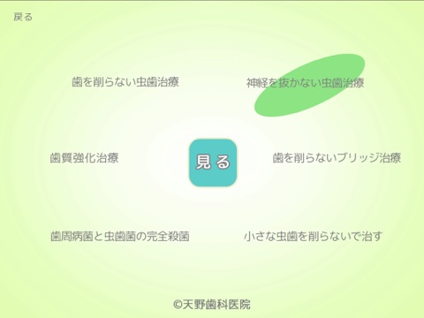 歯を守り隊 for iPad screenshot 4