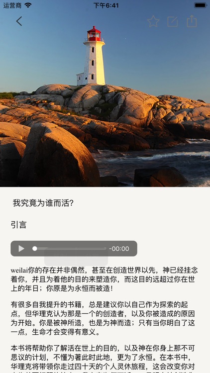 标杆人生新版