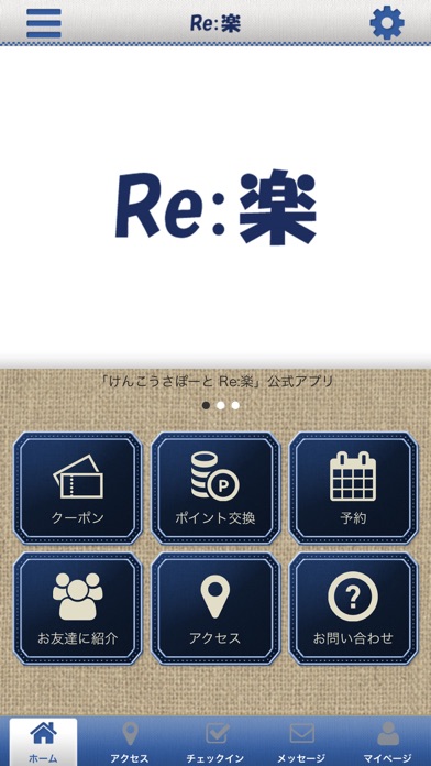 けんこうさぽーと Re:楽 screenshot 2
