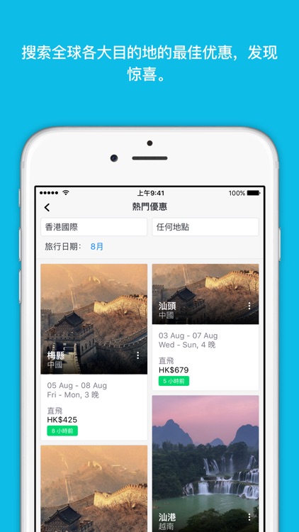Skyscanner – 機票、酒店及租車