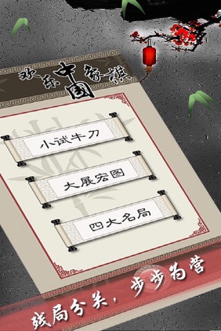 欢乐中国象棋 screenshot 2