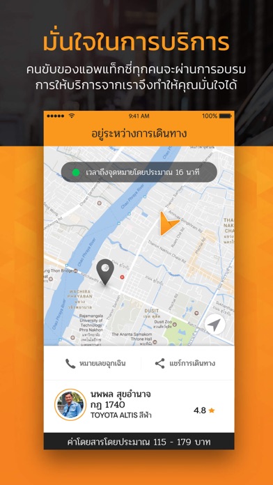 AppTaxi (Thai) screenshot 2