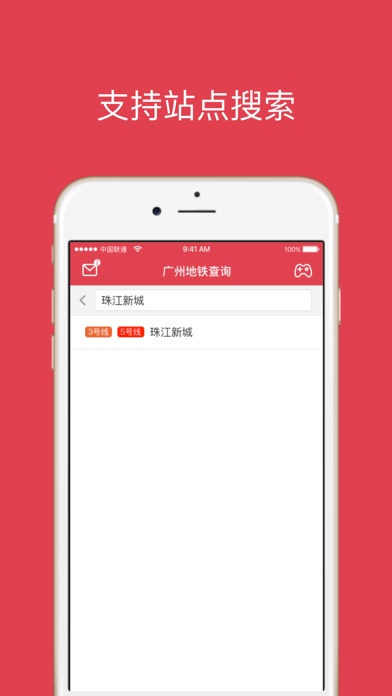广州地铁查询-线路换乘查询，出行必备的智能线路导航 screenshot 4