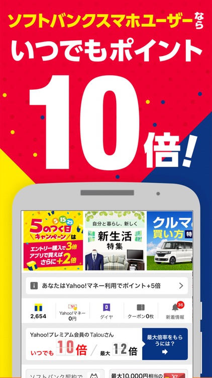 Yahoo!ショッピング screenshot-5