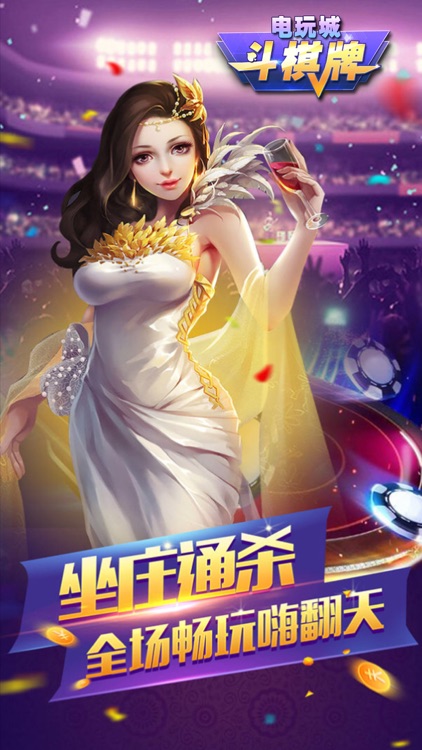 老虎机斗棋牌-掌上电玩城游戏合集