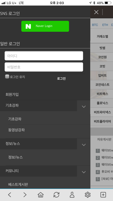 가상화폐 커뮤니티 머니넷 screenshot 2