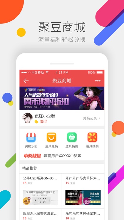 掌上道聚城 screenshot-3