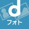 ドコモユーザーなら迷わずこのアプリ!3人に2人以上がインストールしている!