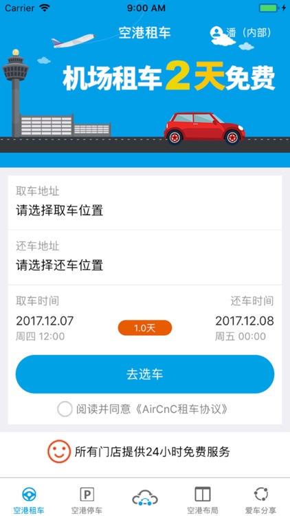 AirCnC车去车来