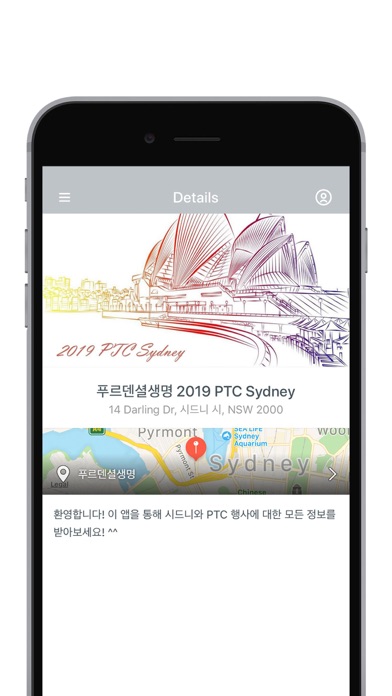 푸르덴셜생명 2019 PTC Sydney screenshot 2