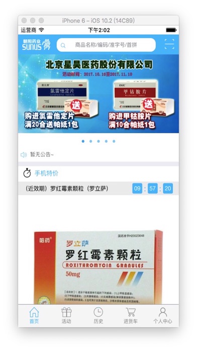 朝阳药业 screenshot 2