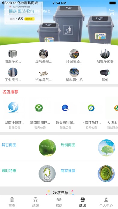 华北环保设备 screenshot 2