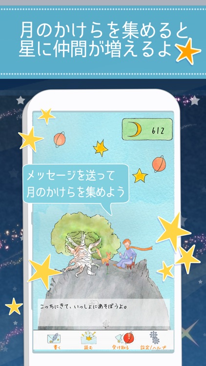 星の王子様メッセージ-知らない誰かと楽しくヒマつぶし screenshot-3
