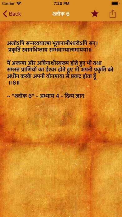 Shrimad Bhagavad Gita in Hindi screenshot 4