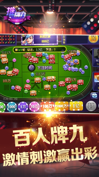 推牌九—经典大牌九,小牌九游戏合集 screenshot 2