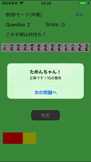 ためんちゃん 麻雀スキル強化アプリ をapp Storeで