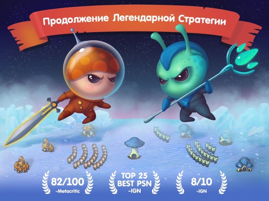 Война Грибов: В Космос! для ВК на iPad
