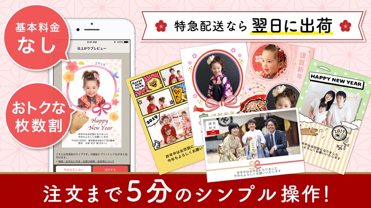 年賀状2019アプリ ノハナ