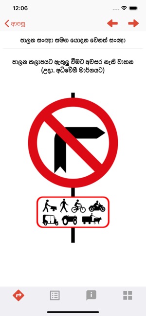 Manthathu SriLankan Road Signs(圖8)-速報App