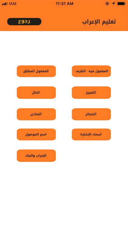 تعليم الإعراب بسهولة