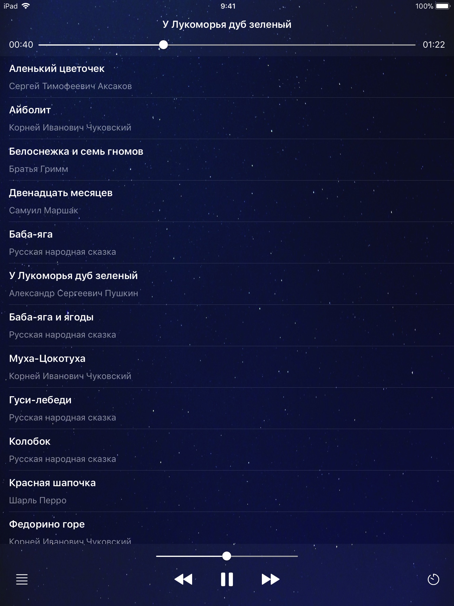 Аудиосказки screenshot 2