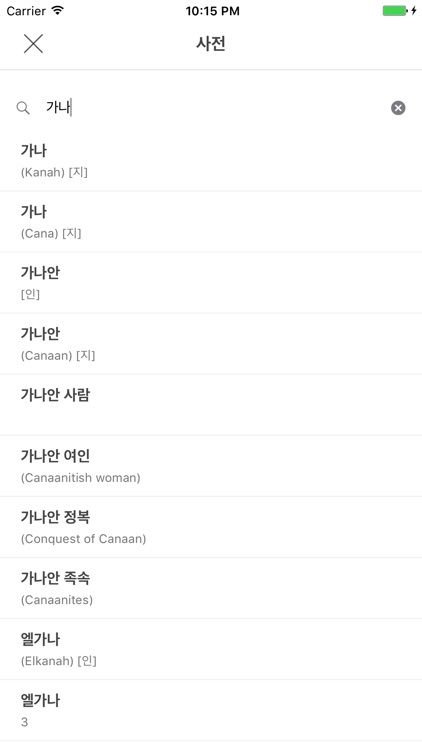 오디오성경(정독) - 개역개정 screenshot-3