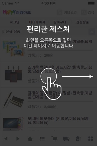 해피건강마트 - happyggmart screenshot 2