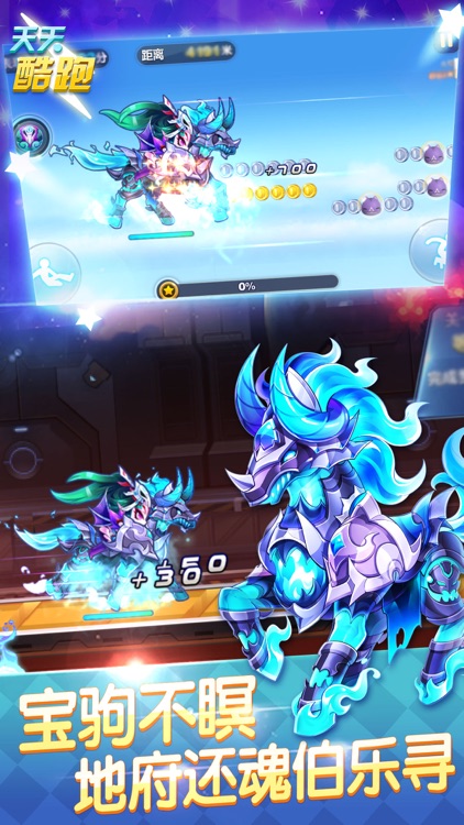 天天酷跑 screenshot-4