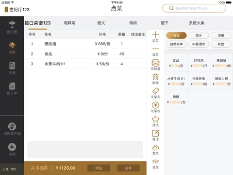 西软点菜 screenshot 3