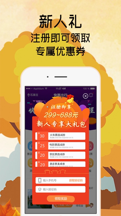快票出行