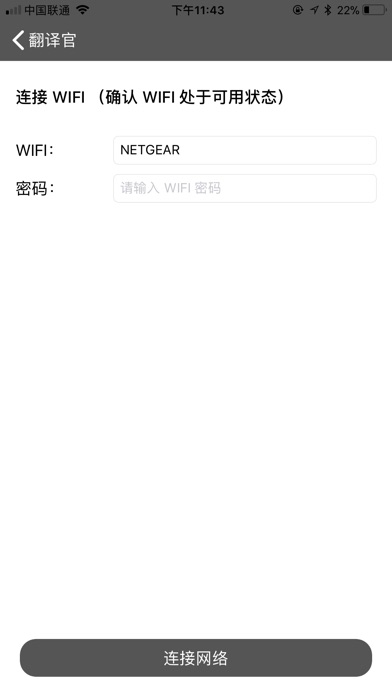 翻译棒联网工具 screenshot 3