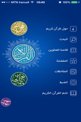 Ganjineh(قرآن-مفاتيح-صحیفه) screenshot 3