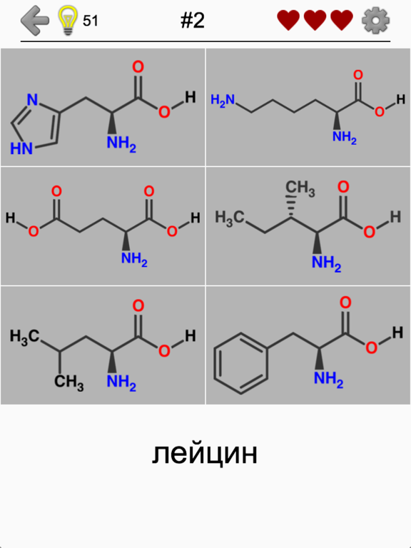 Игра Аминокислоты: структуры и коды