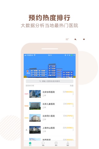 医院挂号网-全国医院预约挂号陪诊 screenshot 2