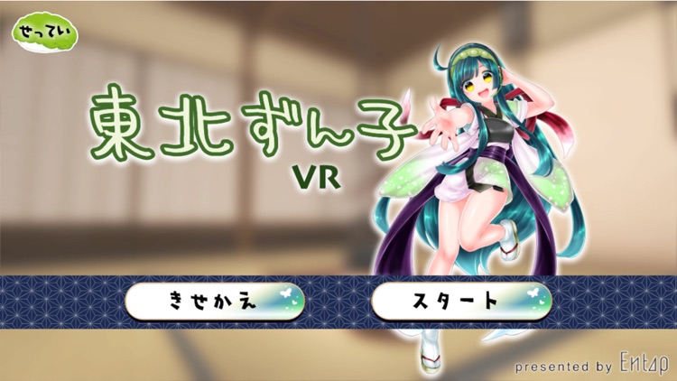 東北ずん子VR