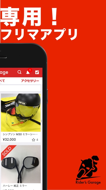 バイクパーツ・用品のフリマ~ Rider’s Garage