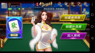 老铁舒兰麻将 screenshot 3