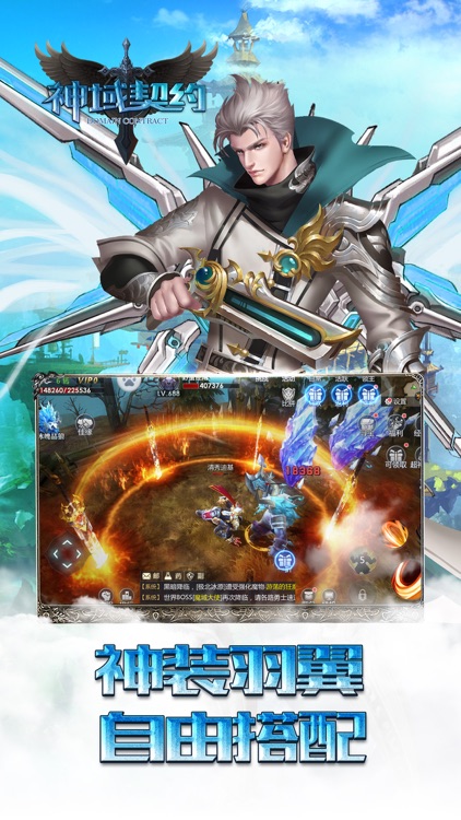 神域契约 screenshot-3