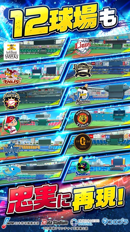 プロ野球バーサス screenshot-4