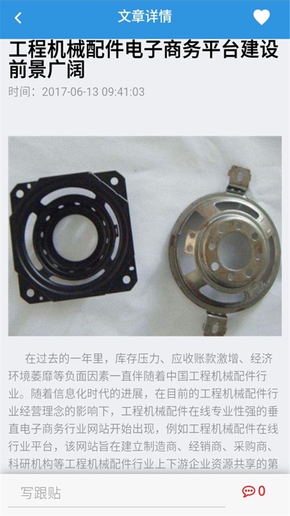 襄阳电子配件 screenshot-3