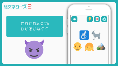 絵文字㊙クイズ2 - ひまつぶし連想ゲーム screenshot1