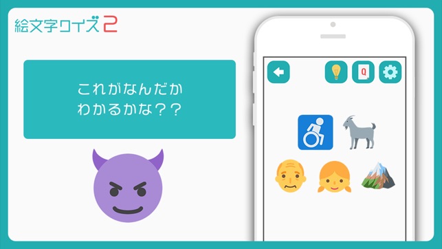 絵文字 クイズ2 ひまつぶし連想ゲーム をapp Storeで