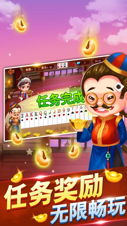 全民斗地主—天天癞子真人斗地主正版 screenshot-4