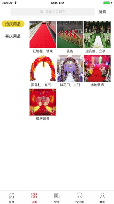 中国喜庆用品网 screenshot 2