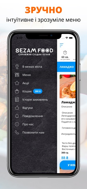 Sezamfood | Киев(圖2)-速報App