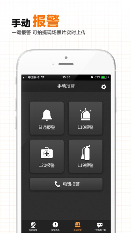 雪亮工程3 screenshot-3