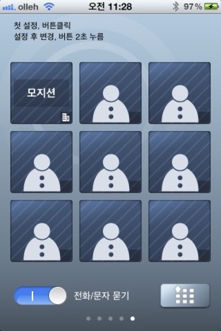 스피드다이얼 screenshot 2